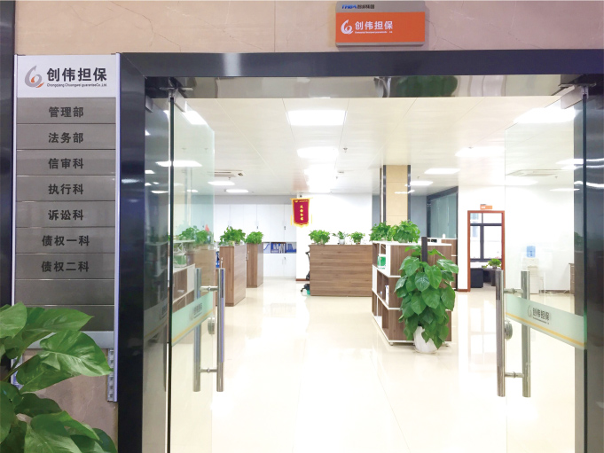 重慶創(chuàng)偉擔保有限責任公司