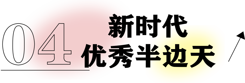 獻(xiàn)禮3.8節(jié)|勇做攀登者，奮進(jìn)新未來