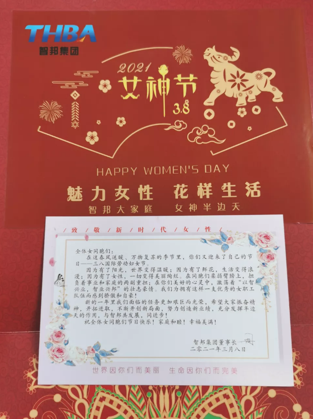智邦集團(tuán)2021年三八婦女節(jié)主題活動報(bào)道
