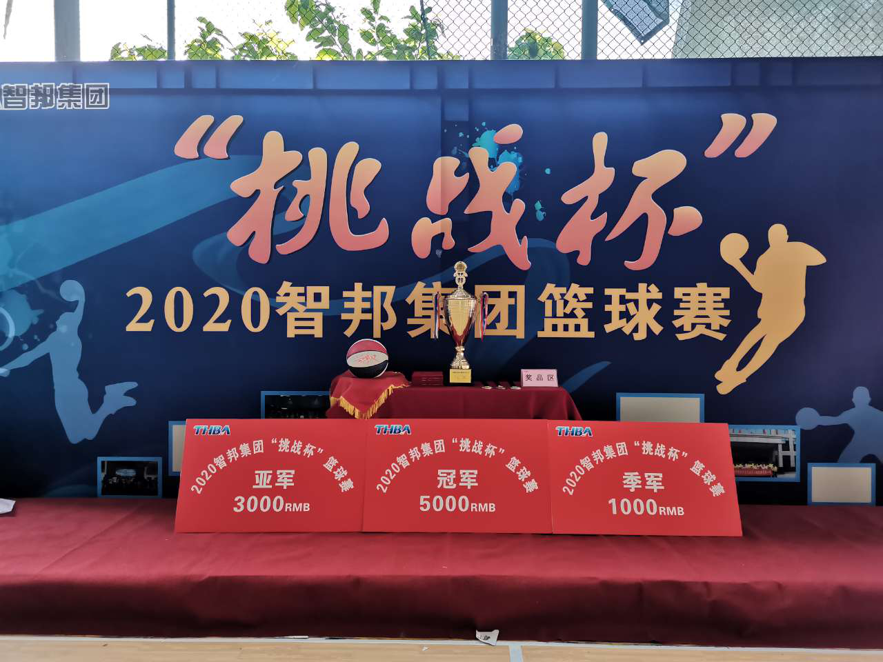 迎籃而上，挑戰(zhàn)自我