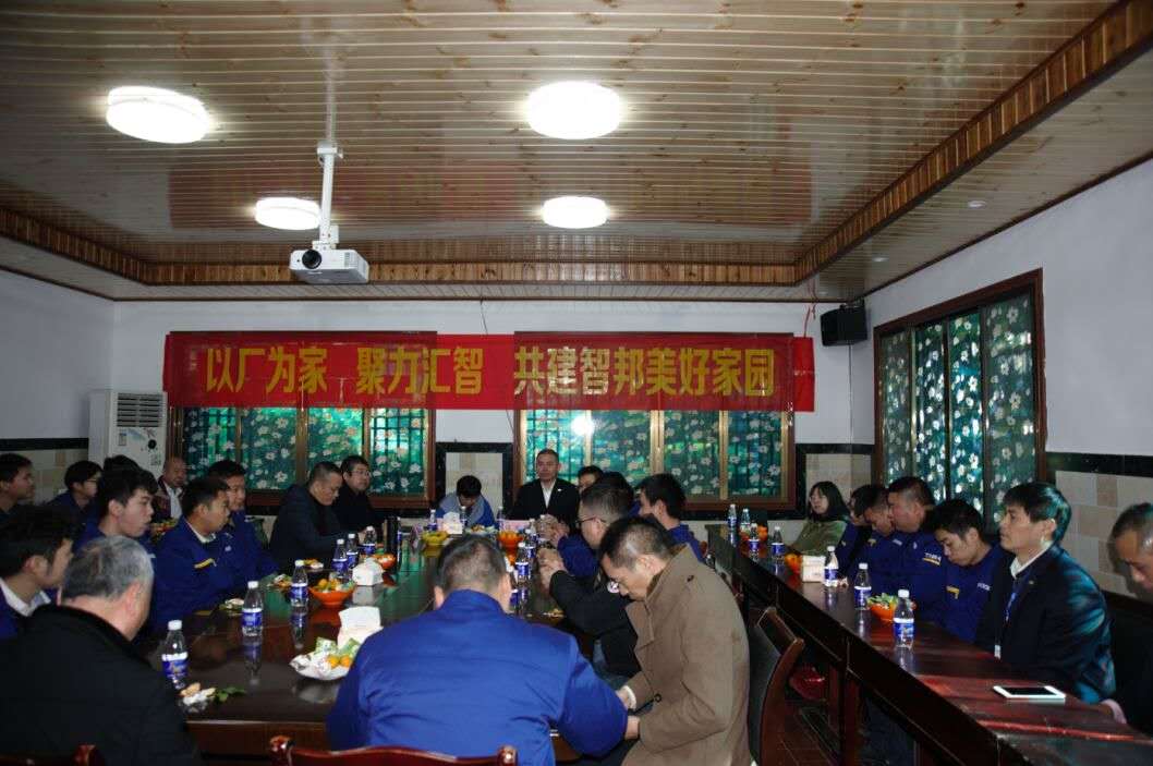 以廠為家、聚力匯智、共建智邦美好家園