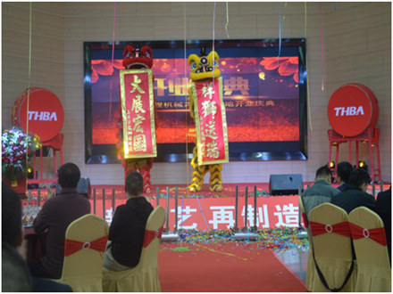 重慶工程機械再制造基地開業(yè)慶典