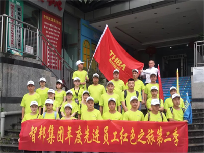 智邦集團(tuán)紅色之旅第二季旗勝隊活動報道
