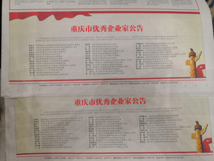 周波董事長獲優(yōu)秀企業(yè)家榮譽稱號簡報