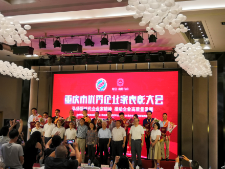 周波董事長獲優(yōu)秀企業(yè)家榮譽稱號簡報