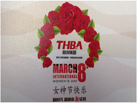美麗人生，幸福女神 --智邦集團2018年三八節(jié)特別報道