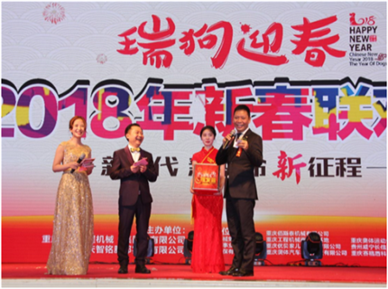 走進(jìn)新時(shí)代、肩負(fù)新使命、踏上新時(shí)代 智邦集團(tuán)2017年度工作會(huì)議暨 2018年新春團(tuán)拜宴大會(huì)報(bào)道