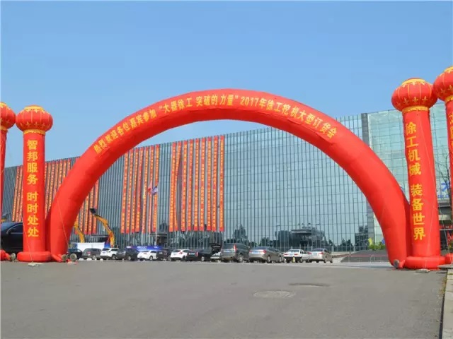 “偉大的勝利、徐工的驕傲”感恩定貨會(huì)簡報(bào)