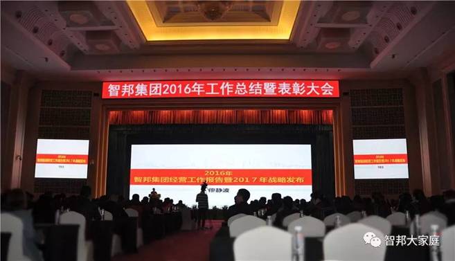 2016年工作總結(jié)暨2017年工作部署大會報道