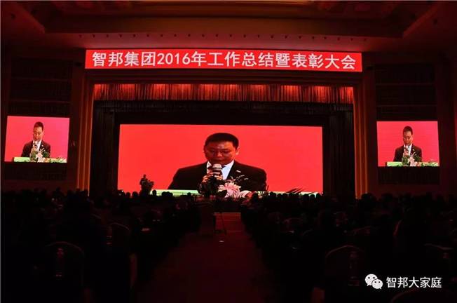 2016年工作總結(jié)暨2017年工作部署大會報道